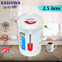 MISAWA KASHIWA กระติกน้ำร้อน รุ่น KT-287 จุ2.5L(สีขาว)(ส่งคละลาย)