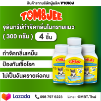 จุลินทรีย์ TOM &amp;JEE 300g. 4 ขวด กำจัดกลิ่นเหม็นสัตว์ น้ำยาดับ กลิ่นฉี่แมว ทรายแมว ดูดซับกลิ่นเหม็น ย่อยสลาย กลิ่นอุจจาระ ยับยั้งการเกิดกลิ่น