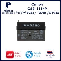 G6B-1114P-US Omron Power Relay กำลังไฟ 5VDC - 12VDC - 24VDC มีสินค้าพร้อมส่งในไทย