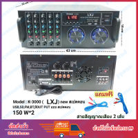 LXJ เครื่องขยายเสียง คาราโอเกะ 300W BLUETOOTH USB MP3 SD CARD FM RADIO รุ่น K-3000