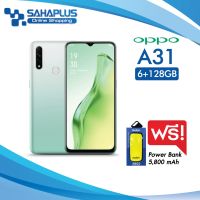 OPPO A31 (6+128GB) + กล้อง Triple Camera + จอกว้าง 6.5" (รับประกัน 1ปี)