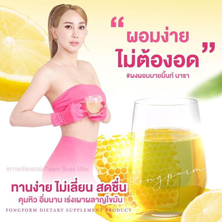 pong-pom-ผงผอมมายมิ้น-รสน้ำผิ้งมะนาว-1-กล่องมี-5-ซอง