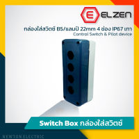 Elzen - กล่องใส่สวิตซ์ B5/แลมป์22mm 4ช่อง IP67เทา,เหลือง