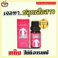 ส่งฟรี **ไม่ระบุชื่อสินค้าหน้ากล่อง **ขายดี!! [1ขวด] REED BODY รีดเจล เจลกระตุ้นอารมณ์รัก หล่อลื่น ช่องคลอดแห้ง กระชับรัก 10ml. ใช้ได้ 20-40คร