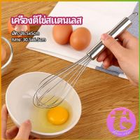 Thai Dee ตะกร้อตีไข่ ตะกร้อตีแป้ง เครื่องผสมครีม  egg beater