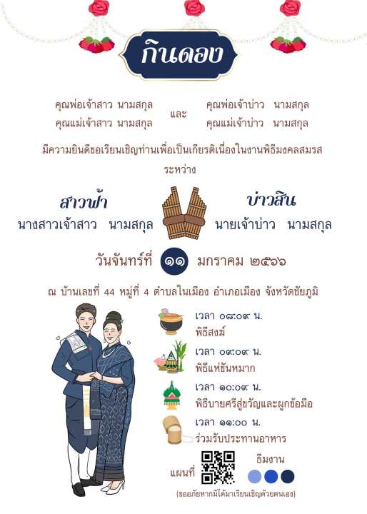 การ์ดมงคลสมรสแนวอีสาน-เปลี่ยนสี-เปลี่ยนตัวได้