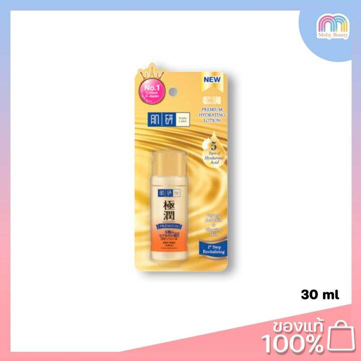 Multy Beauty Hada Labo Premium Hydrating Lotion 30ml. ฮาดะลาโบะ สีทอง