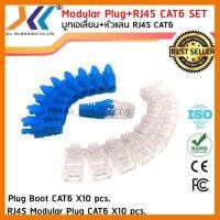 สินค้าขายดี!!! เซตบูทเอเลี่ยน CAT6 สีฟ้า +หัวแลน RJ45 CAT6 จำนวน 10 ชิ้น ที่ชาร์จ แท็บเล็ต ไร้สาย เสียง หูฟัง เคส ลำโพง Wireless Bluetooth โทรศัพท์ USB ปลั๊ก เมาท์ HDMI สายคอมพิวเตอร์