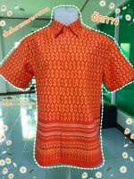 เสื้อเชิ้ตลายขอ สีส้ม [อัดกาว]