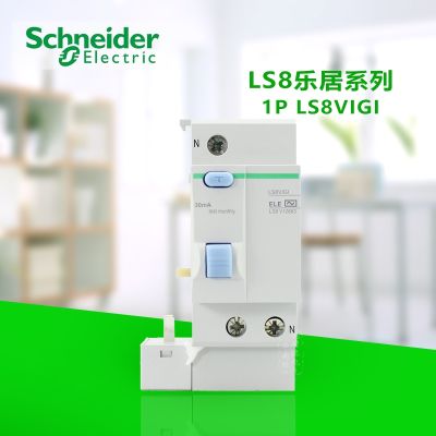 【LZ】 Schneider circuit breaker air switch LS8 series 1P40A 63A leakage accessory LS8V12640G LS8V12663G