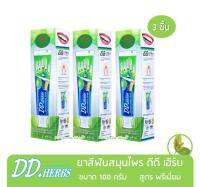 ยาสีฟันสมุนไพร ดีดี เฮิร์บ สูตรพรีเมี่ยม ( DD.HERBS Toothpaste )    ขนาด 100 กรัม  (3 หลอด)