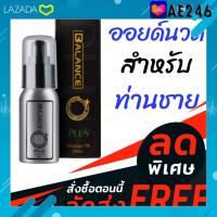 Balance O Plus ?ของแท้ ส่งฟรี? บาลานซ์โอพลัส ผลิตภัณฑ์ออยด์นวดเฉพาะจุด  สำหรับท่านชาย (1 ขวด 60ml.) ส่งฟรี มีเก็บเงินปลายทาง