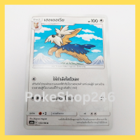 การ์ดโปเกมอน Pokemon ของแท้ การ์ด ร่าง 1 เฮอเดอเรีย 155/196 C ชุด ซันมูน ศึกตำนาน ของสะสม ของเล่น