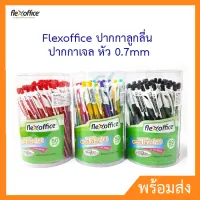 (5 ด้าม/10ด้าม) Flexoffice ปากกาลูกลื่น  ปากกาเจล หัว 0.7mm