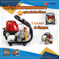 Kasei 768-GX35 เครื่องพ่นยาแบบพกพา 4 จังหวะ แถมครบชุดพร้อมใช้งาน 1.4 kw 7500r/min มาตราฐานญี่ปุ่น จัดส่งเคอรี่