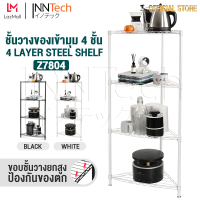 InnHome ชั้นวางของ ชั้นวาง 4 ชั้น ชั้นวางของเข้ามุม ชั้นวางอเนกประสงค์ รับน้ำหนักได้มาก 120Kg ขนาด 55x43x120cm รุ่น Z7804