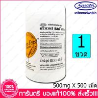 บริวเวอร์ ยีสต์ Brewers Yeast Brewers Yeast 500 mg. 500 Tab. X 1 Bottle