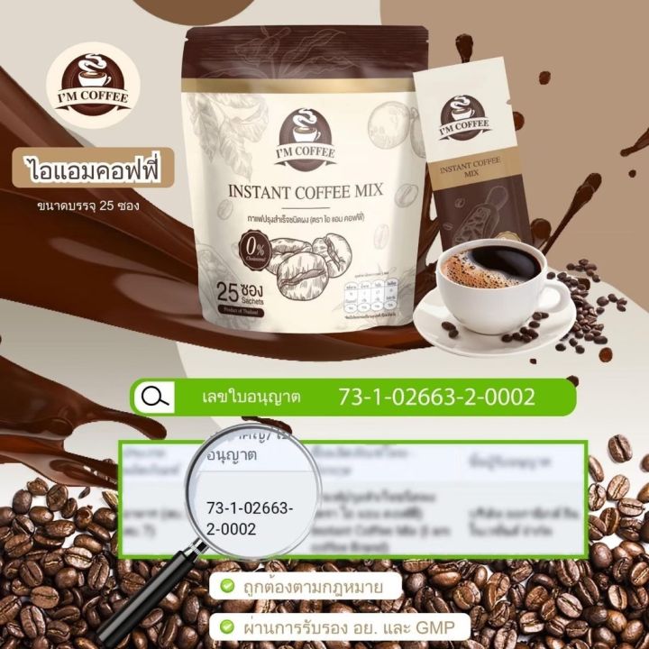 กาแฟลดน้ำหนัก-im-coffee-25-ซอง-ไอแอมคอฟฟี่-ช่วยระงับความหิว-กาแฟคุมหิว-อิ่มนาน-เบิร์นไขมัน-ไม่อ้วน-ของแท้