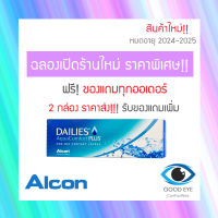 Dailies Aqua Comfort Plus รายวัน 15คู่ 30ชิ้น Contact Lens เฟรชลุค alcon freshlook คอนแทคเลนส์ คอนเทคเลนสายตา คอนเทคเลนส์สี สายตา contact lens ราคาส่ง ถูก