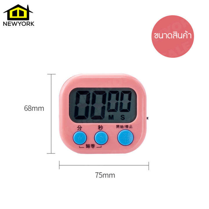 newyorkbigsale-นาฬิกาจับเวลา-ตั้งเวลาทำอาหาร-นาฬิกาจับเวลาในครัว-digital-kitchen-timer-no-y449