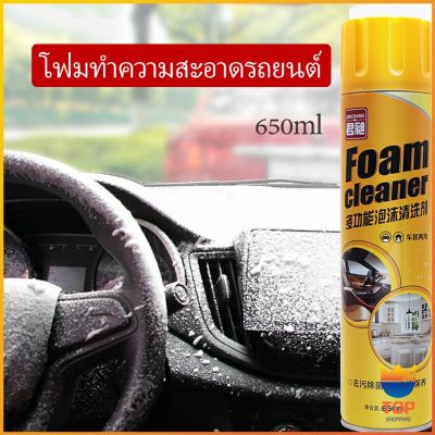 TOP โฟมล้างรถ ไม่ต้องล้าง น้ำยาทำความสะอาดโฟมอเนกประสงค์ ใช้ภายใน  Foam cleaner