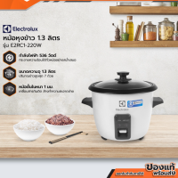 ELECTROLUX หม้อหุงข้าว 1.3 ลิตร รุ่น E2RC1-220W