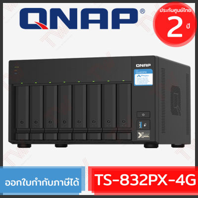 QNAP TS-832PX-4G NAS 8-Bay อุปกรณ์จัดเก็บข้อมูลผ่านเครือข่าย ของแท้ ประกันศูนย์ 2 ปี