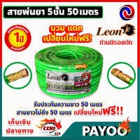 สายพ่นยา 5 ชั้น 50 เมตร 200 บาร์