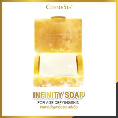 COSMESIA INFINITY SOAP (FOR AGE DEFYING SKIN) สบู่สำหรับผิวแห้ง และผู้ที่มีปัญหาริ้วรอยแห่งวัย 140g.