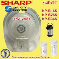 3K212ASY ชุดปั๊มลมกระติกชาร์ปแท้ รุ่นKP-B16s KP-B36Sและรุ่น KP-B28s ปั้มลมกระติกน้ำร้อนSharpอะไหล่แท้ ใช้กับรุ่น KP-A16S ,KP-A28sไม่ได้นะคะ