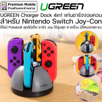 UGREEN Charger Dock 4in1 แท่นชาร์จจอยคอน สำหรับ Nintendo Switch Joy-Con ดีไซน์ Pokeball สุดลิมิเต็ด