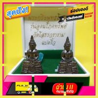 [ โปรโมชั่นสุดคุ้ม ลดราคากระหน่ำ ] พระกริ่งหลวงพ่อโสธร รุ่นอุดมโภคทรัพย์ พร้อมกล่องจากวัด [ เหมาะเป็นของฝากของขวัญได้ Gift ]