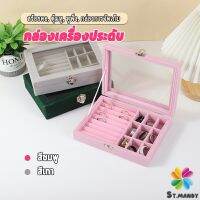 MD กล่องเก็บเครื่องประดับ ต่างหู แหวน ผ้าสักหลาด  jewelry box