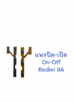 แพรสวิต ปิด -​เปิด PCB on-off Redmi 9Aแพรเปิด-ปิด Redmi 9A แพรปุ่มสวิตปิดเปิด Redmi 9A