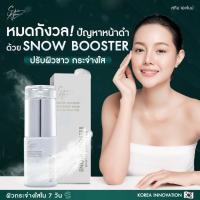 แท้100% Skin Agem สกินเอเจ้มม์ KOREA SNOW BOOSTER ปรับสีผิวให้สว่างกระจ่างใสขึ้น ปรับสีผิวให้สม่ำเสมอ ฝ้า กระ เซรั่ม