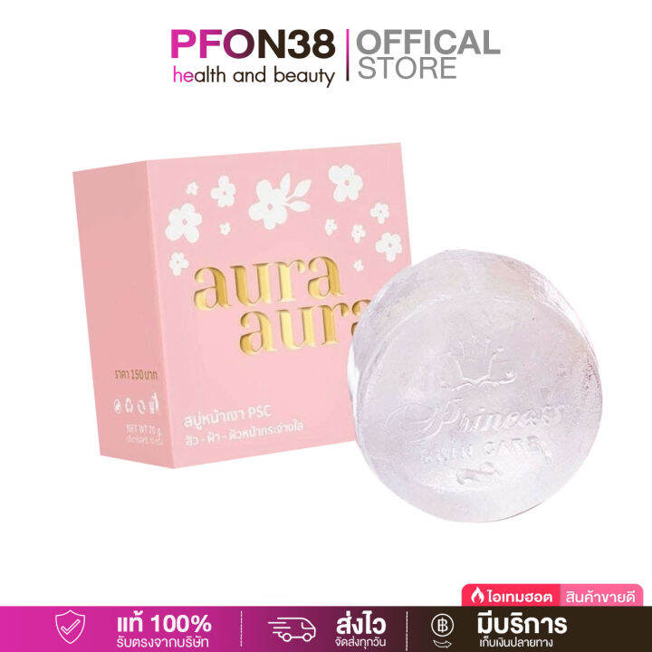 แพคเกจใหม่-สบู่หน้าเงา-aura-aura-soap-by-psc