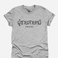 การออกแบบเดิมเสื้อยืดลายผู้ชายสายหมี น่ารักอบอุ่น เสื้อยืดคำพูด เสื้อยืดตลกๆS-5XL