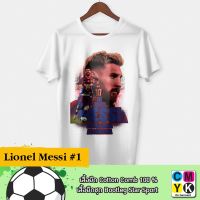 เสื้อยืด Lionel Messi Bootleg Tshirt ฟุตบอล FC ลีโอเนล เมสซี่ CMYK Football Soccer Barcelona