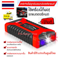 Power Bank แบตเตอรี่กู้ภัย 12V รถยนต์มัลติฟังก์ชั่นแบบพกพา จั้มสตาทรถยนต์ พร้อม สายจั้มแบต99800MAH