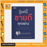 ฺฺB - ? คู่มือลงทุน ? หนังสือ รู้แค่นี้ขายดีทุกอย่าง 40 ความลับที่ทำให้คนซื้อทันที ใช้ได้ทั้งออฟไลน์และออนไลน์