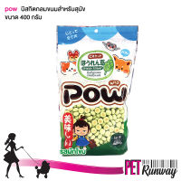 POW พาว ขนมสำหรับสุนัข บิสกิตสุนัข (บิสกิตกลม รสผักโขม 400 g.) เหมาะกับสัตว์เลี้ยงทุกเพศ ทุกวัย