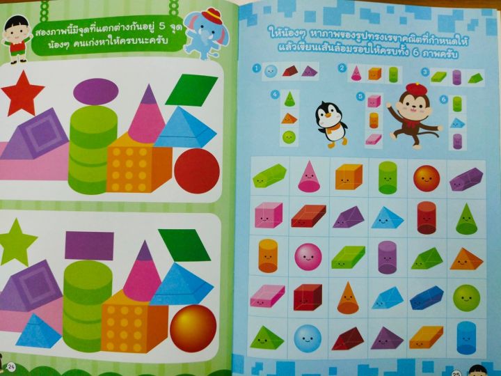 หนังสือเด็ก-แบบฝึกเสริมทักษะเรียนรู้เรื่อง-สีสัน-รูปร่าง-และรูปทรง