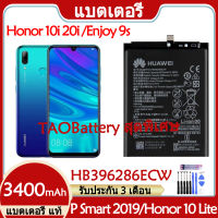 Original แบตเตอรี่ แท้ Huawei P Smart 2019 / Honor 10 Lite 20 Lite / Honor 10i 20i / Enjoy 9s แบต battery HB396286ECW 3400mAh รับประกัน 3 เดือน