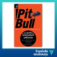 ตามติดชีวิตโคตรแชมป์เดย์เทรด : Pit Bull (Lessons from Wall Streets Champion Day Trader)