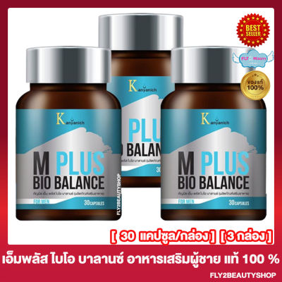 เอ็มพลัส ไบโอ บาลานซ์ M Plus Bio Balance  ผลิตภัณฑ์เสริมอาหาร สำหรับผู้ชาย [30 แคปซูล / กล่อง] [3 กล่อง] อาหารเสริมสำหรับผู้ชาย