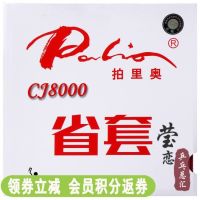 ลายกีฬาปิงปอง CJ8000ใหม่ Yinglian Palio Palio Palio แร็กเก็ตไม้ยางพาราฟองน้ำสีฟ้าทีมมืออาชีพต่อต้านยางยึดแน่น