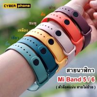 NP พร้อมส่ง สายเสริม xiaomi miband miband 5 6 สาย miband6 miband5 ภาพสีจริง สายเปลี่ยน mi band 5 band5 mi5 มี่แบนด์ mi6 สินค้าส่งฟรี