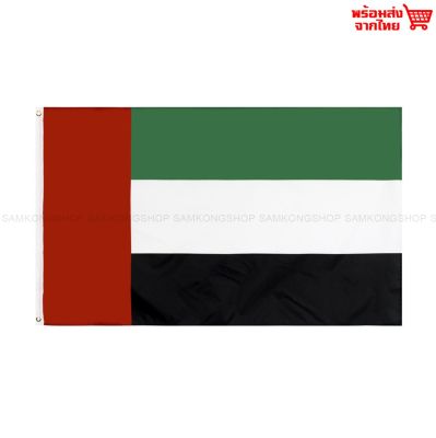 ธงชาติสหรัฐอาหรับเอมิเรตส์ United Arab Emirates ธงผ้า ทนแดด ทนฝน มองเห็นสองด้าน ขนาด 150x90cm Flag of United Arab Emirates UAE ธงอาหรับเอมิเรตส์