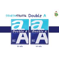 กระดาษรายงาน Double A premium กระดาษ 80 แกรม 40 แผ่น และ 50 แผ่น พร้อมส่ง !!