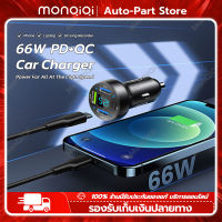 MonQiQi ที่ชาร์จแบตในรถ 66W ที่ชาร์จมือถือ QC3.0 + PD 4รถหัวชาร์จในรถ 12V 24V ที่ชาร์จแบตในรถ4 In 1ชาร์จเร็วอัจฉริยะ หัวชาร์จในรถ Car Charger โทรศัพท์ แล็ปท็อป เครื่องบันทึกการขับขี่ กรุงเทพฯ สต็อกพร้อม